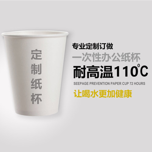 一次性纸杯定做包邮印LOGO订做加厚杯子广告茶水杯定制豆浆小试饮 - 图2