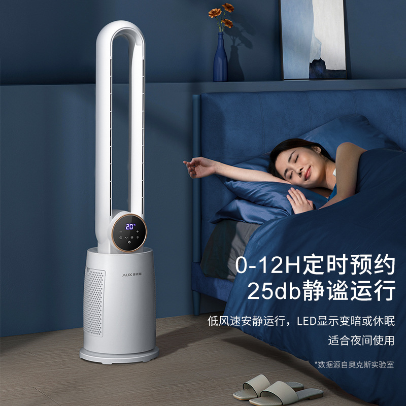 奥克斯无叶风扇家用2025新款立式循环电风扇落地扇节能无扇叶台式,淘宝优惠券,粉丝福利购,淘宝优惠卷