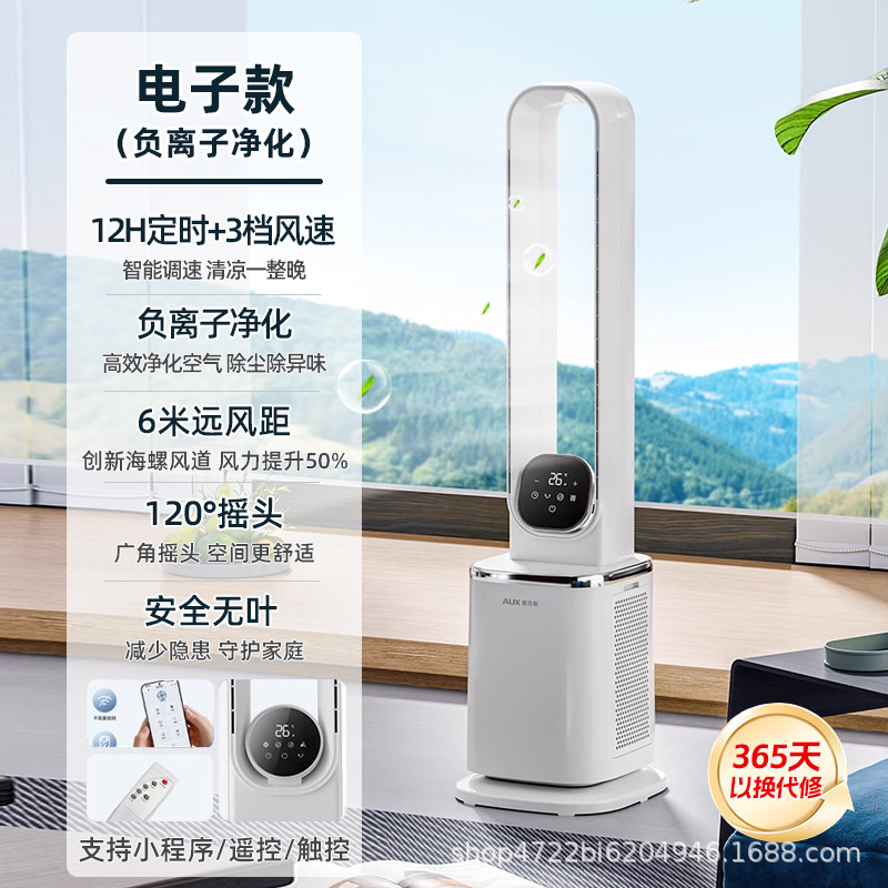 奥克斯无叶风扇家用2025新款立式循环电风扇落地扇节能无扇叶台式,淘宝优惠券,粉丝福利购,淘宝优惠卷