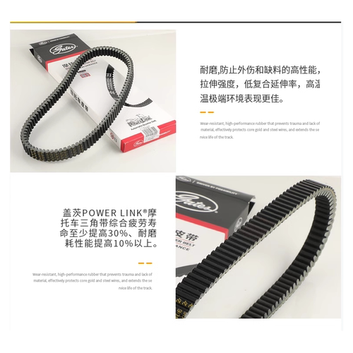 盖茨皮带升仕350 ZT350T-E-D-M升仕368摩托车升仕350摩托车皮带 - 图0