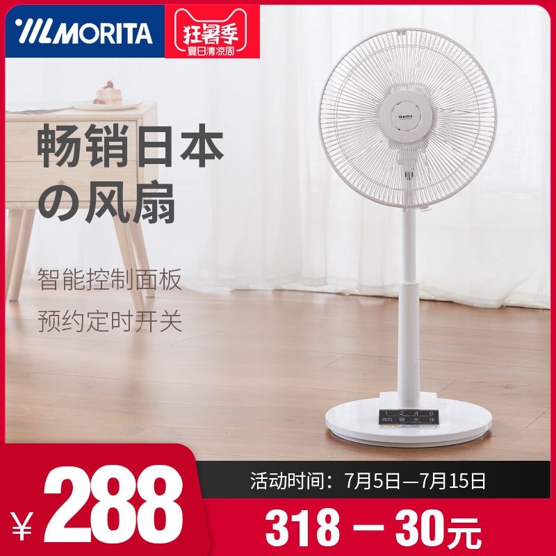 日本morita森田風扇家用電風扇靜音落地立式搖頭智慧落地扇大風力