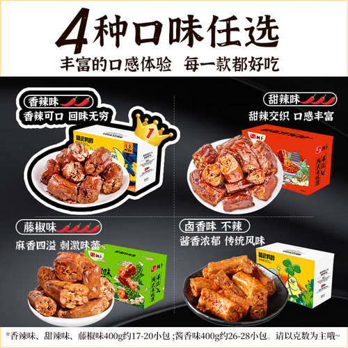 阿卜精武鸭脖子独立包装400g鸭肉类零食特产食品鸭脖卤味休闲小吃 - 图2