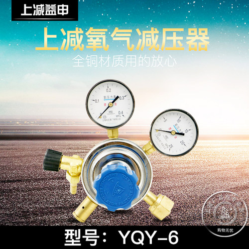上减牌YQY-6氧气减压器压力表减压阀调压阀稳压器上海减压器厂 - 图0