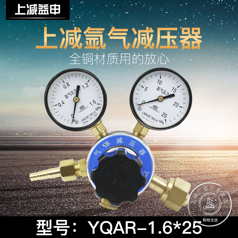 上减牌YQAR-5 1.6*25氩气减压器气体减压阀压力表上海减压器厂-图0