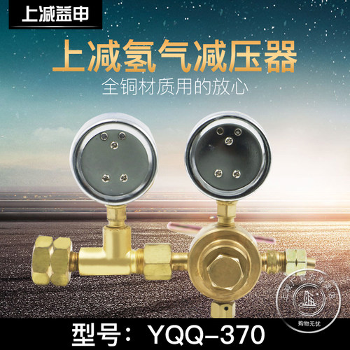 上减牌YQQ-370氢气减压器高压调压阀压力表稳压阀上海减压器厂 - 图1