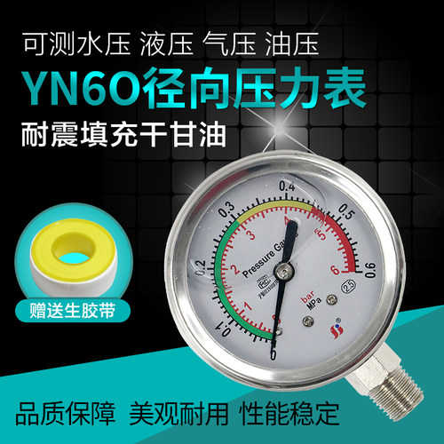 上减牌耐震径向压力表YN60真空负压表不锈钢油压表液压气压水压表 - 图2