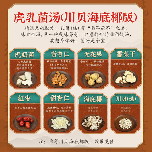 冰姨虎乳菌汤料包止小儿童孩子咳清闰肺煲汤材料川贝虎奶菌 - 图1