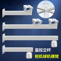 Monitoring bracket outdoor camera stand bar crossarm double head camera duckbill holder integrated ball machine stand pole pick up arm