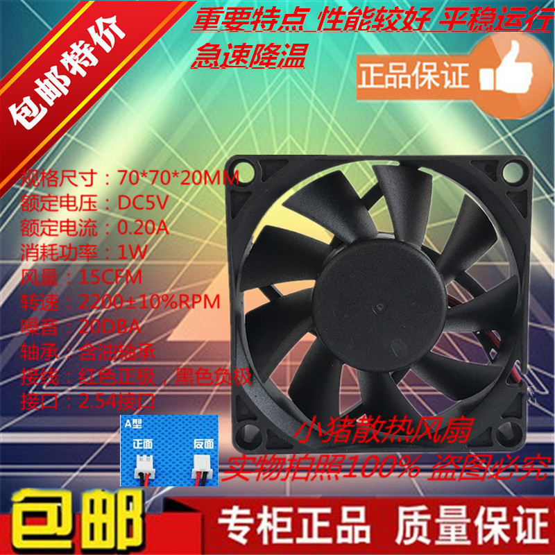 7020 散热风扇 5V 12V 24V 7厘米/CM USB 70*70*20MM 直流7公分