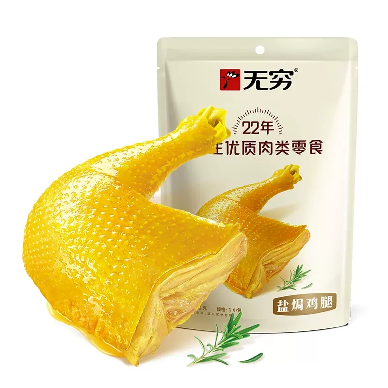 无穷食品旗舰店盐焗鸡腿70g*5袋充饥零食乡巴佬肉类熟食广东特产