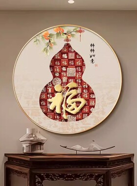 新中式福禄葫芦好寓意装饰画