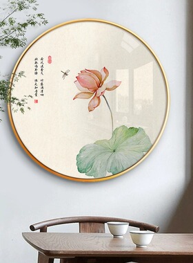 新中式禅意圆形有框装饰画
