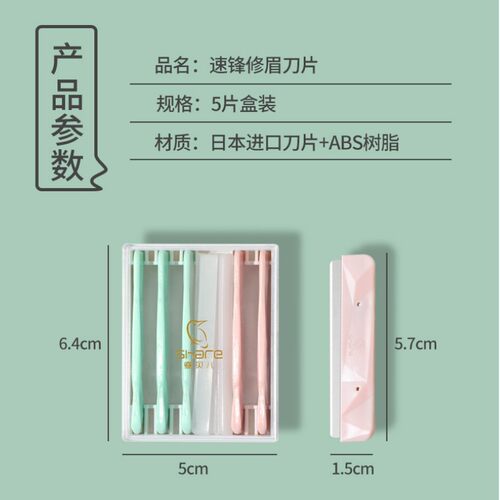 5片专业修眉刀化妆师专用剃眉刀男女士神器安全型刮眉进口刀片 - 图2