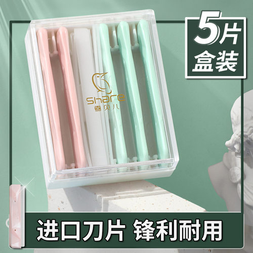 5片专业修眉刀化妆师专用剃眉刀男女士神器安全型刮眉进口刀片 - 图0