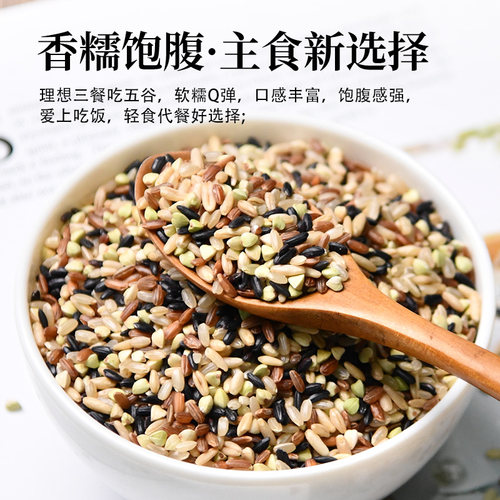 人民食品有机五色糙米1.25kg东北三色杂粮米五谷杂粮组合粗粮米饭 - 图0