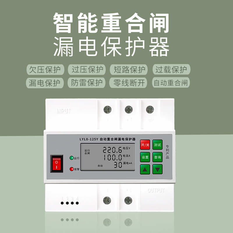 自动重合闸防雷漏电保护器开关家用单相过欠压限流光伏复位断路器