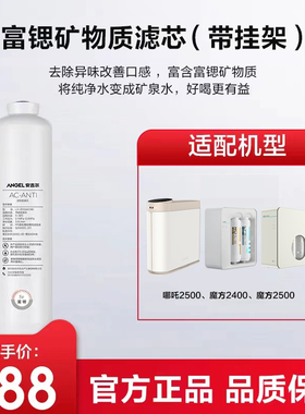 安吉尔净水器滤芯魔方1900/大鱼