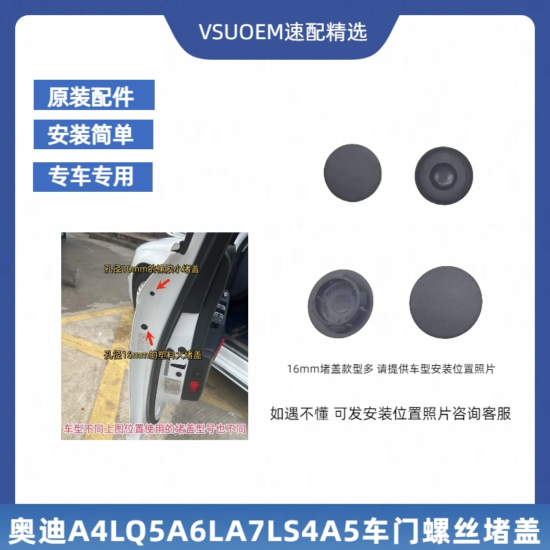 适配奥迪A4LQ5A6LA7LS4A5车门堵盖螺丝盖门拉手底座螺栓闷盖原装 - 图1