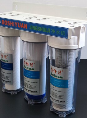 伯仕源3B透明款10寸三级净水器