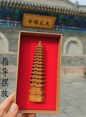 五台山六道木文昌塔桌面摆件