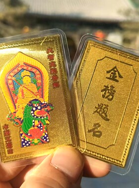 五台山文殊菩萨金榜题名铜卡