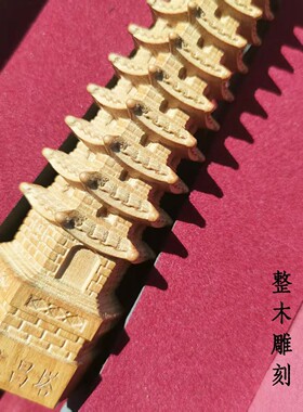 五台山六道木文殊心咒文昌塔摆件