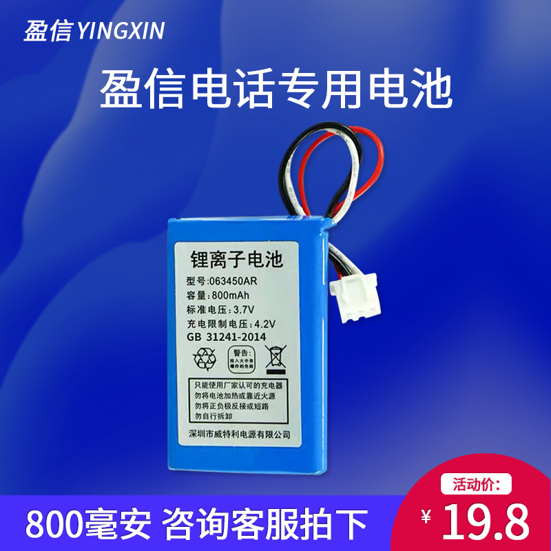 盈信II型3型 锂离子电池 插卡电话机 专用原装电池1000毫安 - 图0