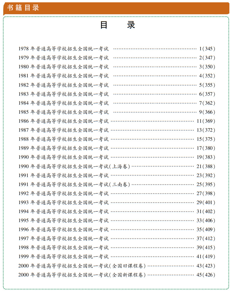 1978-2010中国高考真题全编 数学理科/数理 - 图1