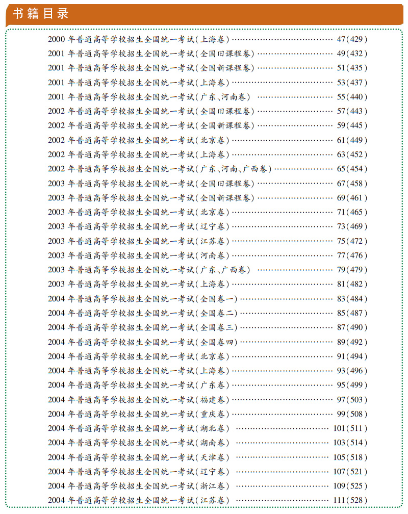 1978-2010中国高考真题全编 数学理科/数理 - 图2