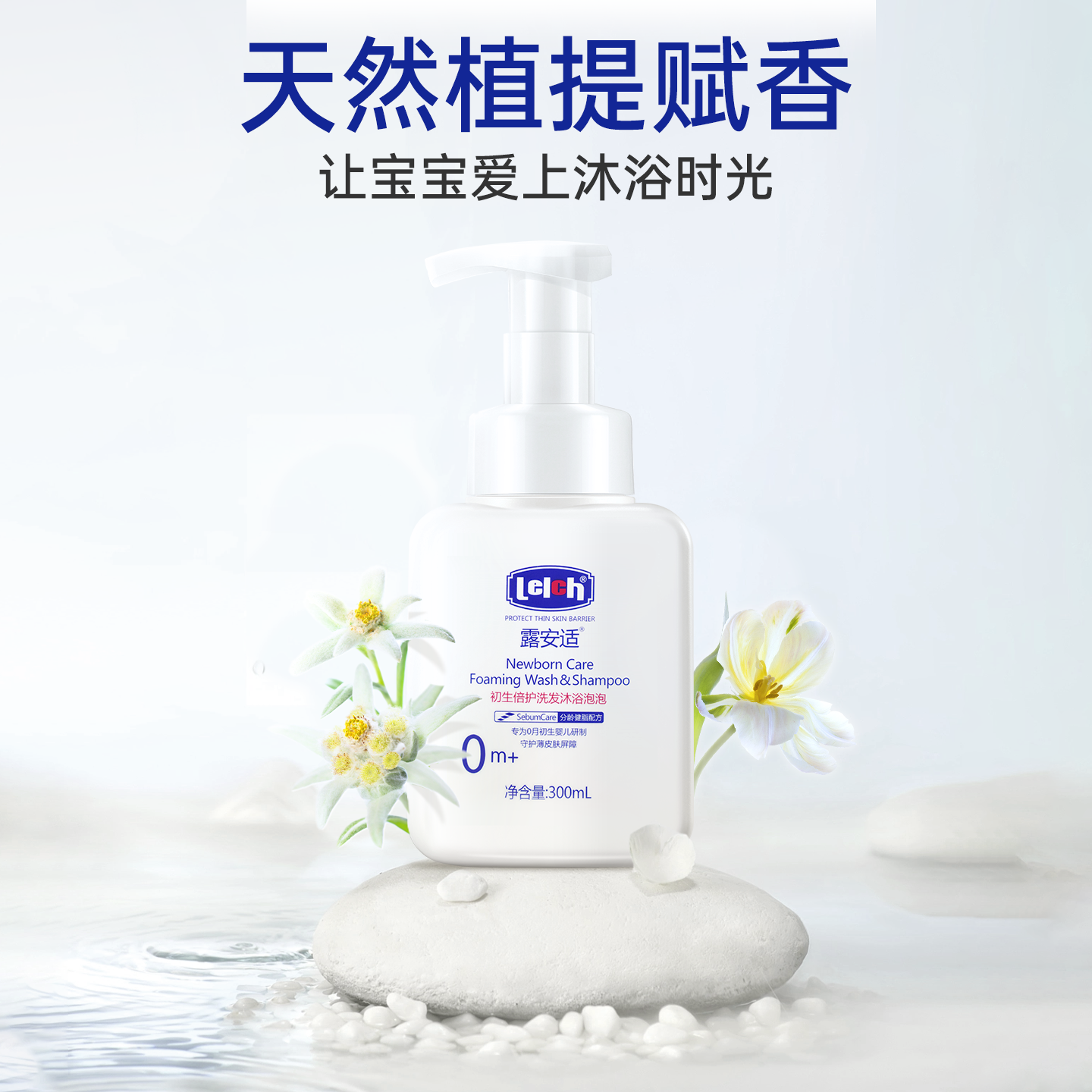 【所有女生直播间】露安适初生倍护洗发沐浴泡泡300ml