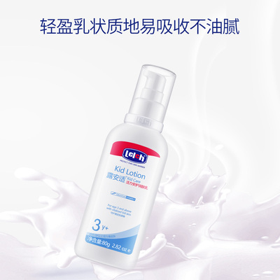 婴儿润肤乳80g清爽舒缓