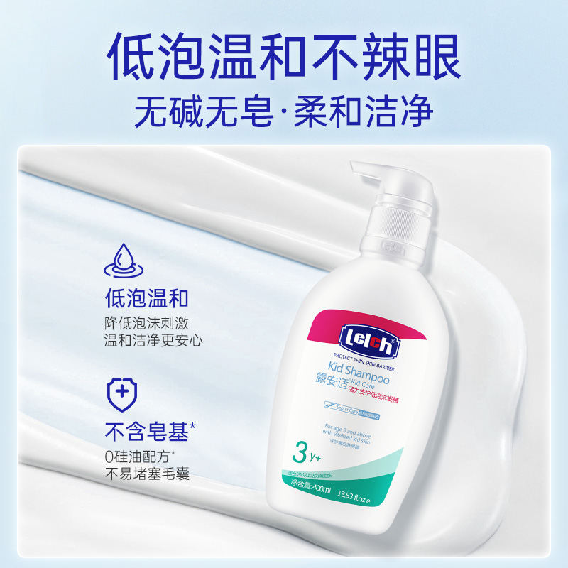 露安适儿童专用洗发水洗发露洗头膏低泡宝宝中大童男女孩温和清洁