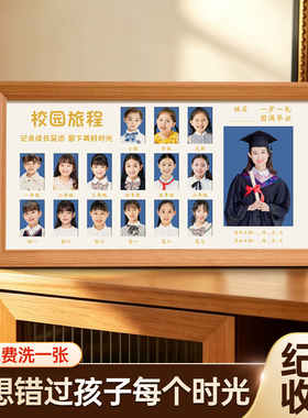 幼儿园到大学儿童成长记录相框