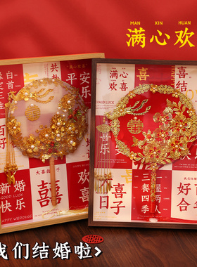 新娘团扇收纳相框闺蜜结婚礼物