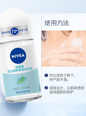 妮维雅走珠液女士活力清新