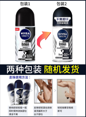 妮维雅黑白出众两支香体止汗露