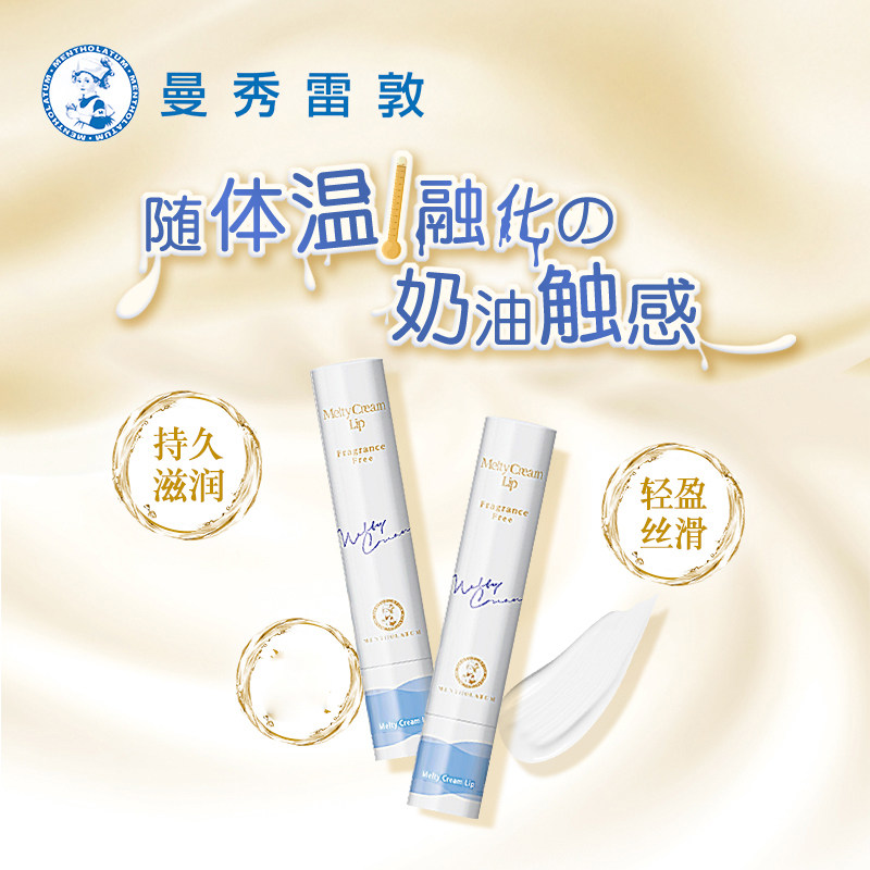 曼秀雷敦绵绵慕斯棒柔融盈润唇膏 福柏化妆品唇膏/口红