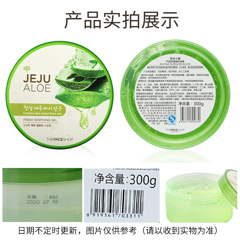 菲诗小铺芦天然荟舒缓嫩肤秋冬季膏 福柏化妆品乳液/面霜