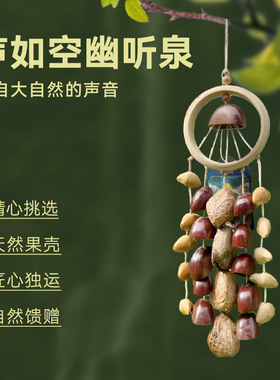 印尼果壳风铃瑜伽疗愈