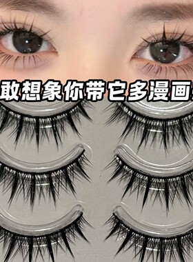 M8龙系大恶魔氛围感假睫毛一整条浓密硬梗漫画感可撑双眼皮睫毛