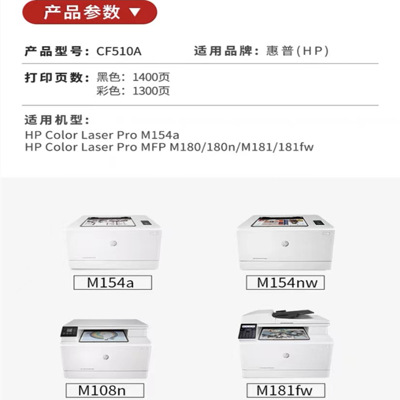 适用惠普m154a/nw硒鼓m180n hp204a粉盒M181fw彩色打印机CF510a - 图0