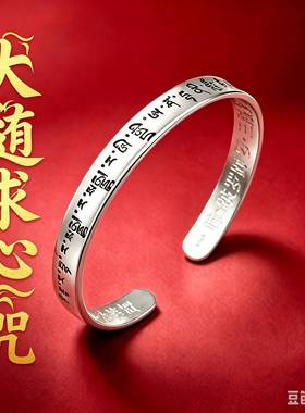 999纯银大随求心咒手镯女款复古轻奢钱币方圆手环个性嘻哈节日