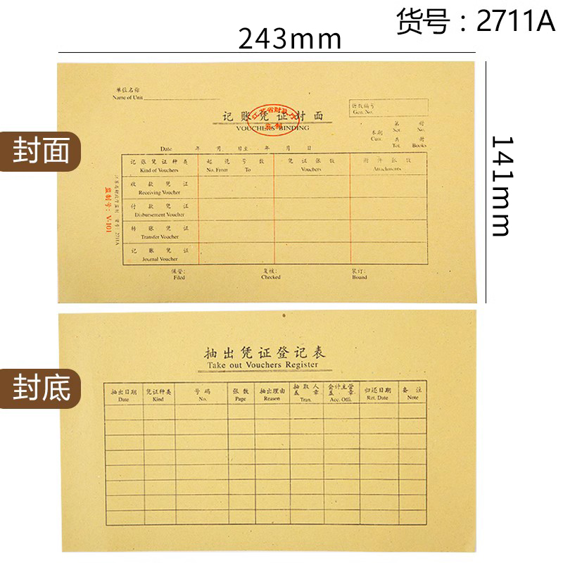 会计记账凭证封面牛皮纸加厚150g江苏省监制记账封面凭证封面封底财务抽出记录通用抵扣联增值税发票送包角纸 - 图2