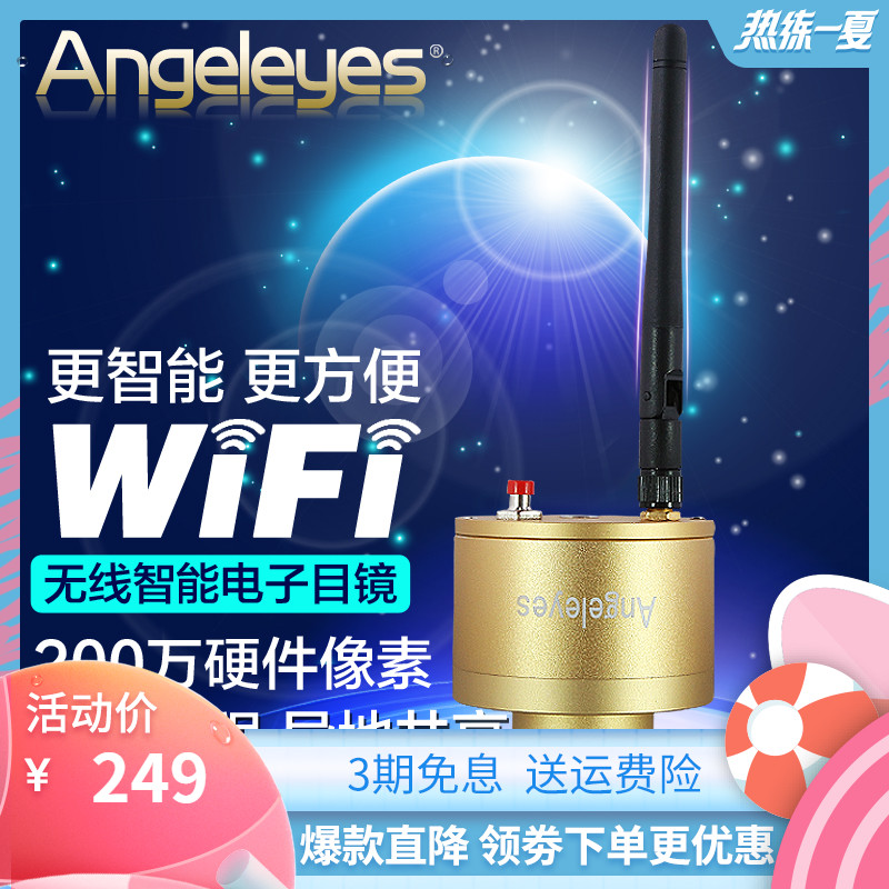 星緣智慧wifi無線電子目鏡高清200w萬畫素專業望遠鏡配件觀星觀景
