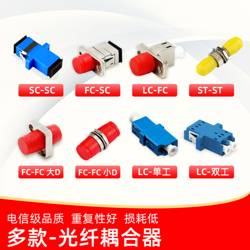 光纤耦合器FC-SC光纤法兰盘方转圆头lc双工适配器fc-sc转接头电信级连接头LC单接头对接器法兰头方形光衰减器