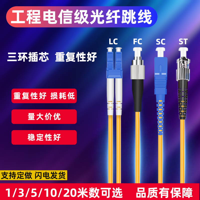 光纤跳线SC-SC单模电信级转FC-LC-ST单模光纤尾纤单芯/双芯光纤线方转圆光钎线延长线铠装万兆 lclc光纤跳线-图2