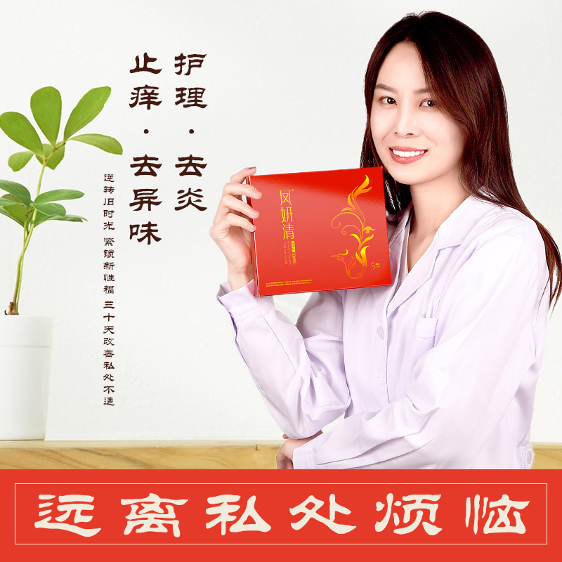 丁教授凤妍清生物肽金鸡千金凝胶 丁教授居家日用私处护理