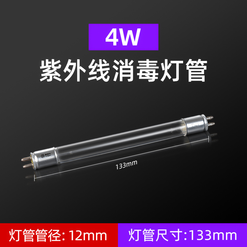 雪莱特紫外线消毒灯管133 135 168mm除螨仪吸尘器用 UV紫外线灯管