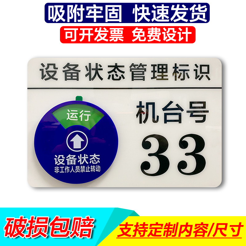 定制机器设备状态标识牌数控机台车床号码牌机床CNC编号管理标示 - 图0