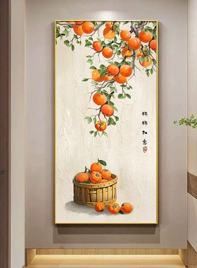 事事如意柿子玄关对门装饰画